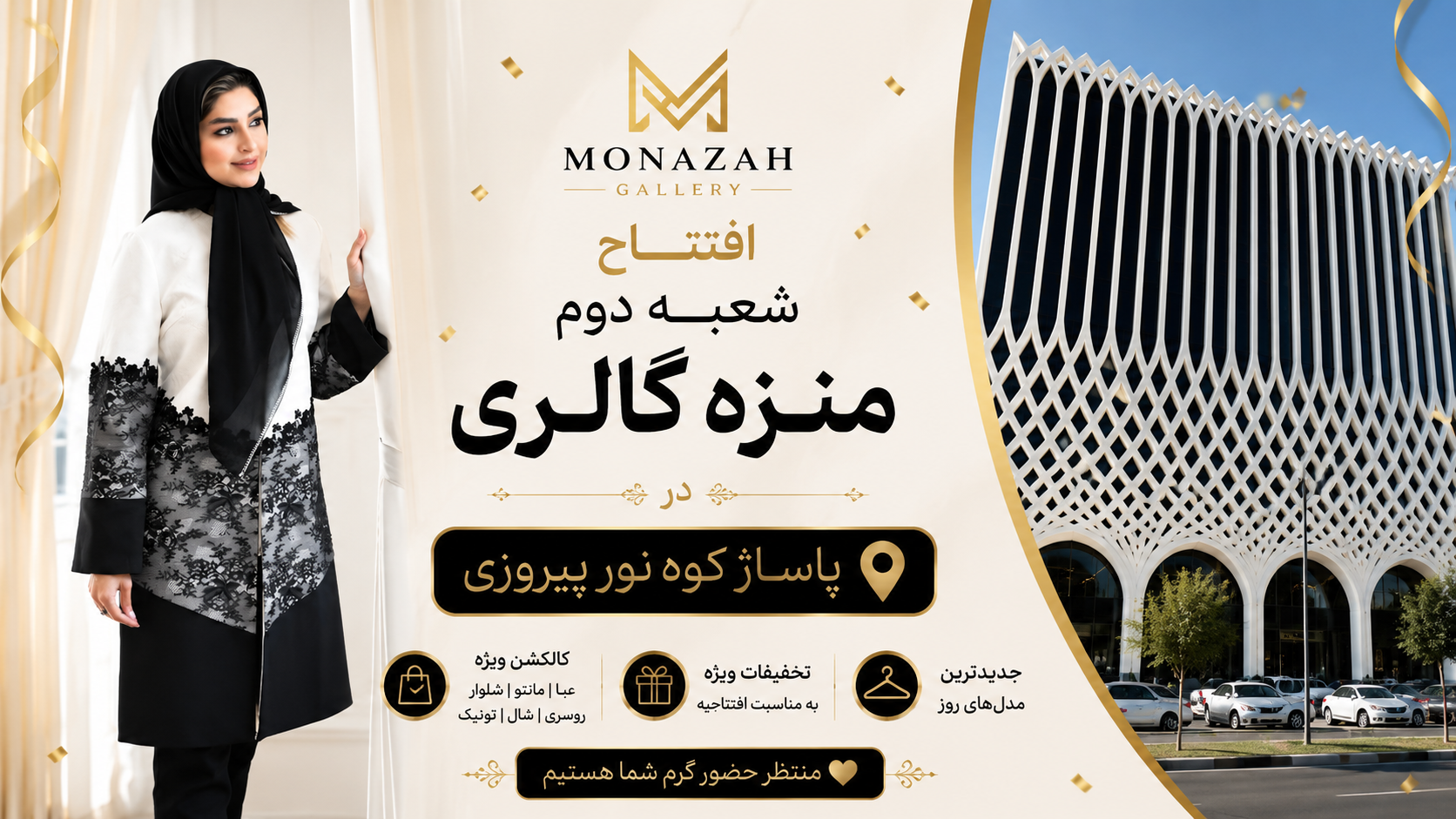 شعبه کوه نور پیروزی