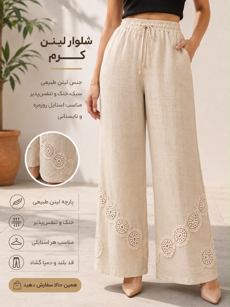 شلوار تاپ شو